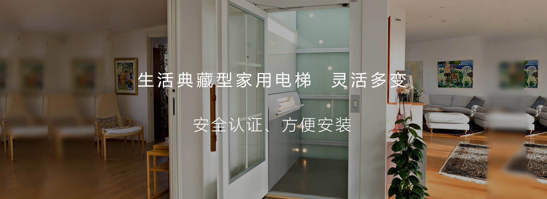 家用小型電梯
